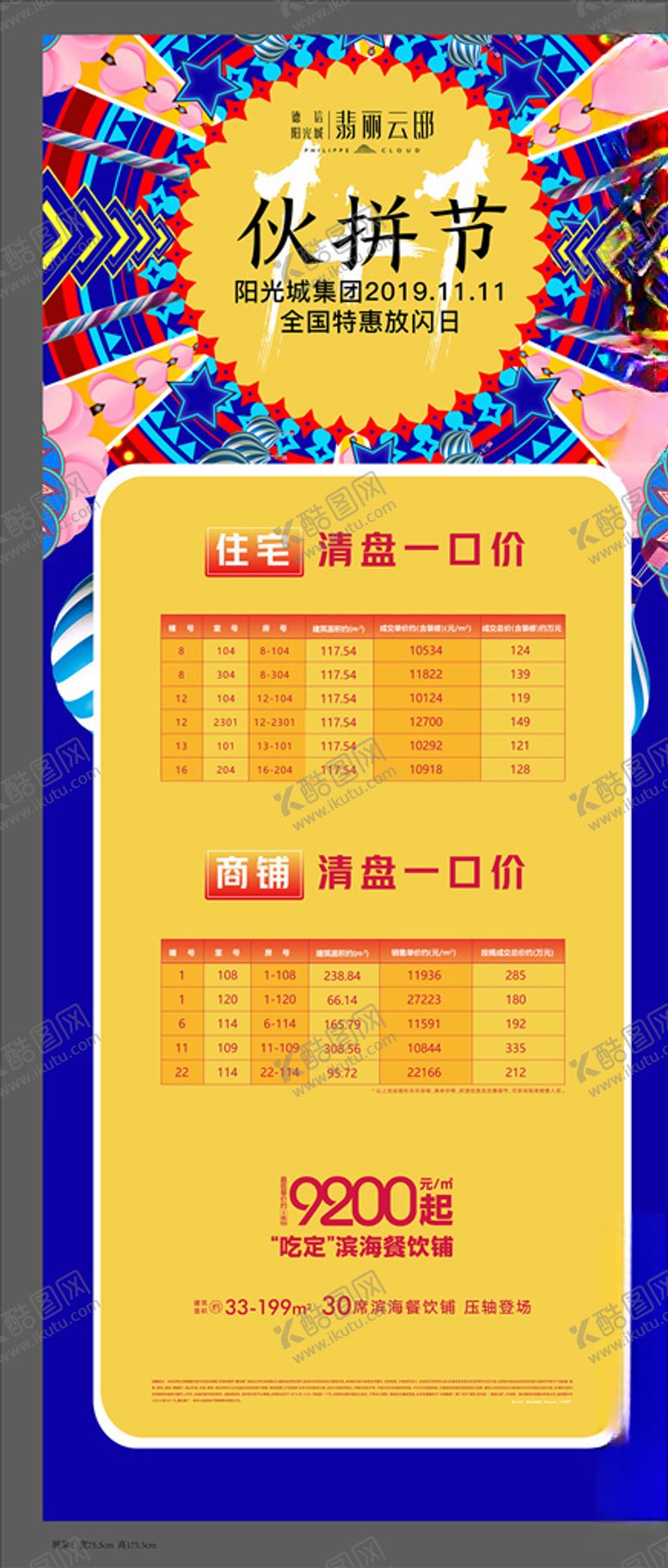 编号：64902309302210349813【酷图网】源文件下载-地产蓝色房源展架