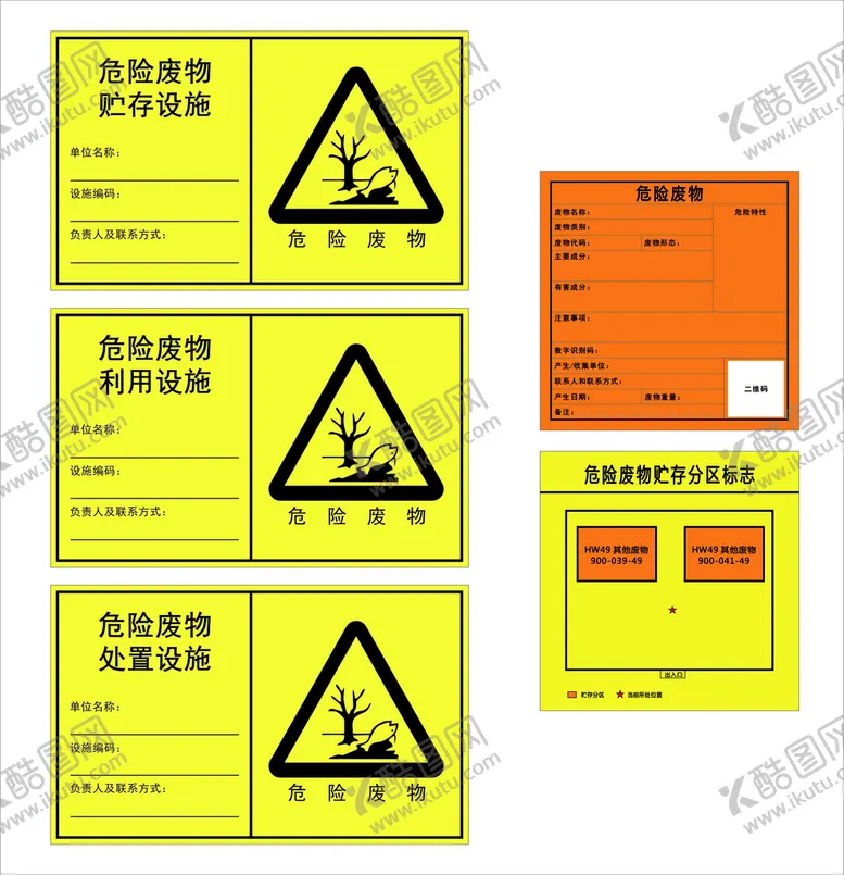 编号：02138709181127406154【酷图网】源文件下载-危险废物