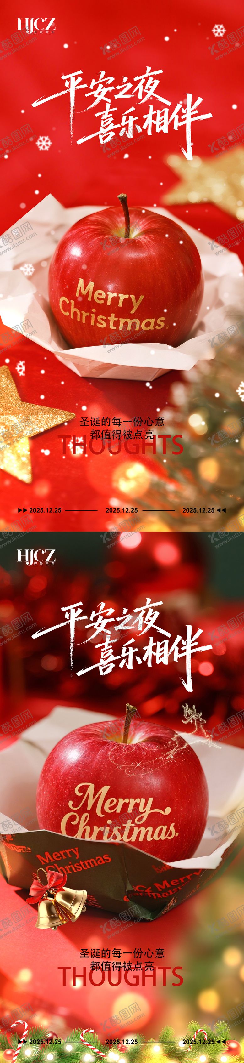 编号：87745712220105579208【酷图网】源文件下载-圣诞节平安夜海报