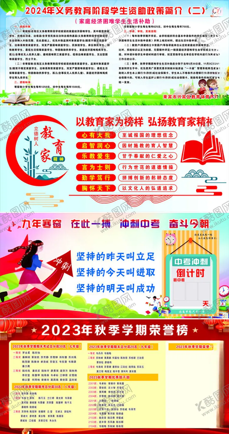 编号：15178902150455468040【酷图网】源文件下载-学校展板