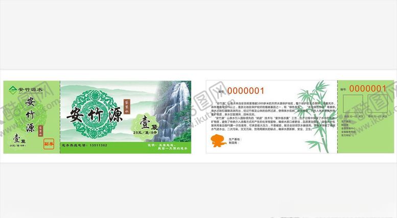 编号：59586906181006231867【酷图网】源文件下载-泉水水票