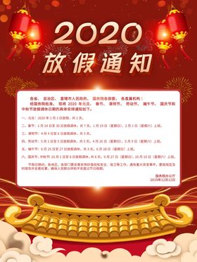 春节放假通知海报公司2020喜庆