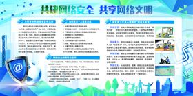 网络安全宣传