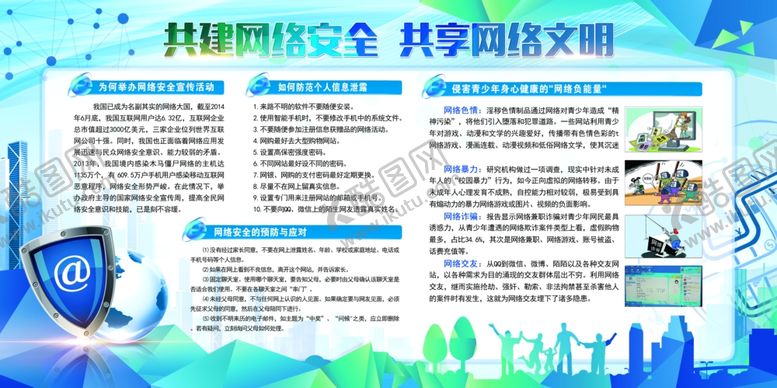 编号：87423206160949104016【酷图网】源文件下载-网络安全宣传