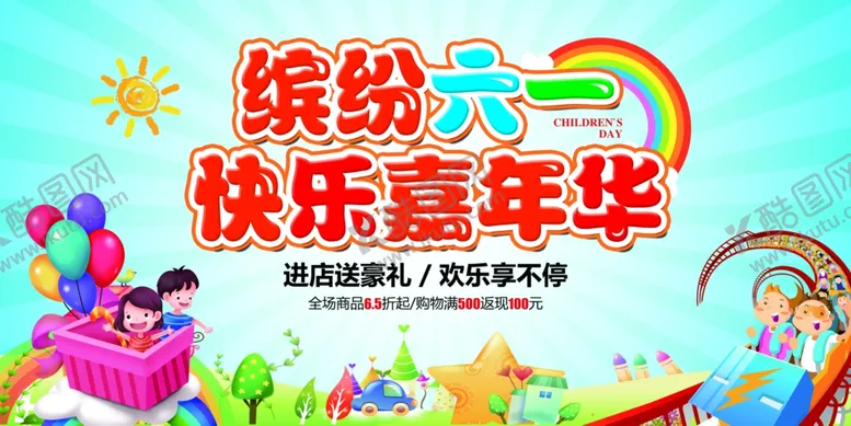 编号：23722206261539067009【酷图网】源文件下载-儿童节
