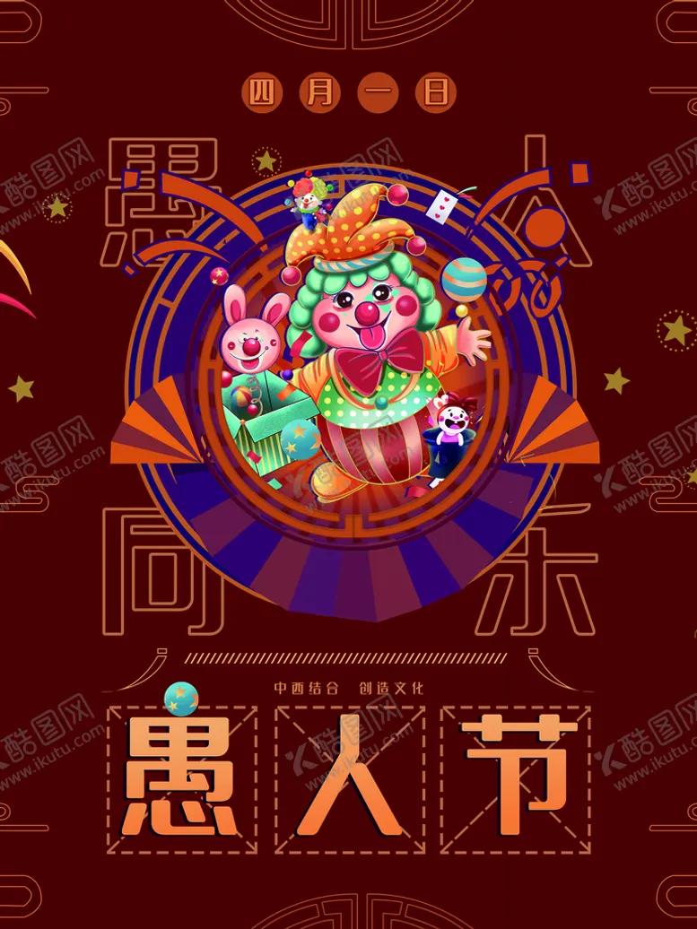 编号：75686111031825551572【酷图网】源文件下载-愚人节