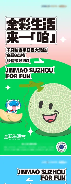 地产生活节活动海报