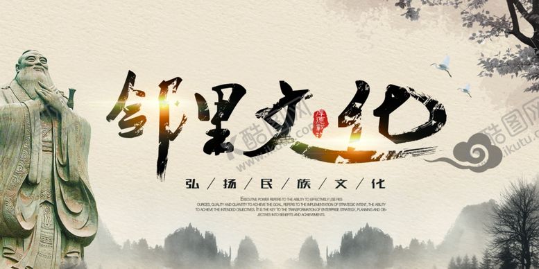 编号：84065410280854461262【酷图网】源文件下载-邻里文化社会活动公益宣传海报