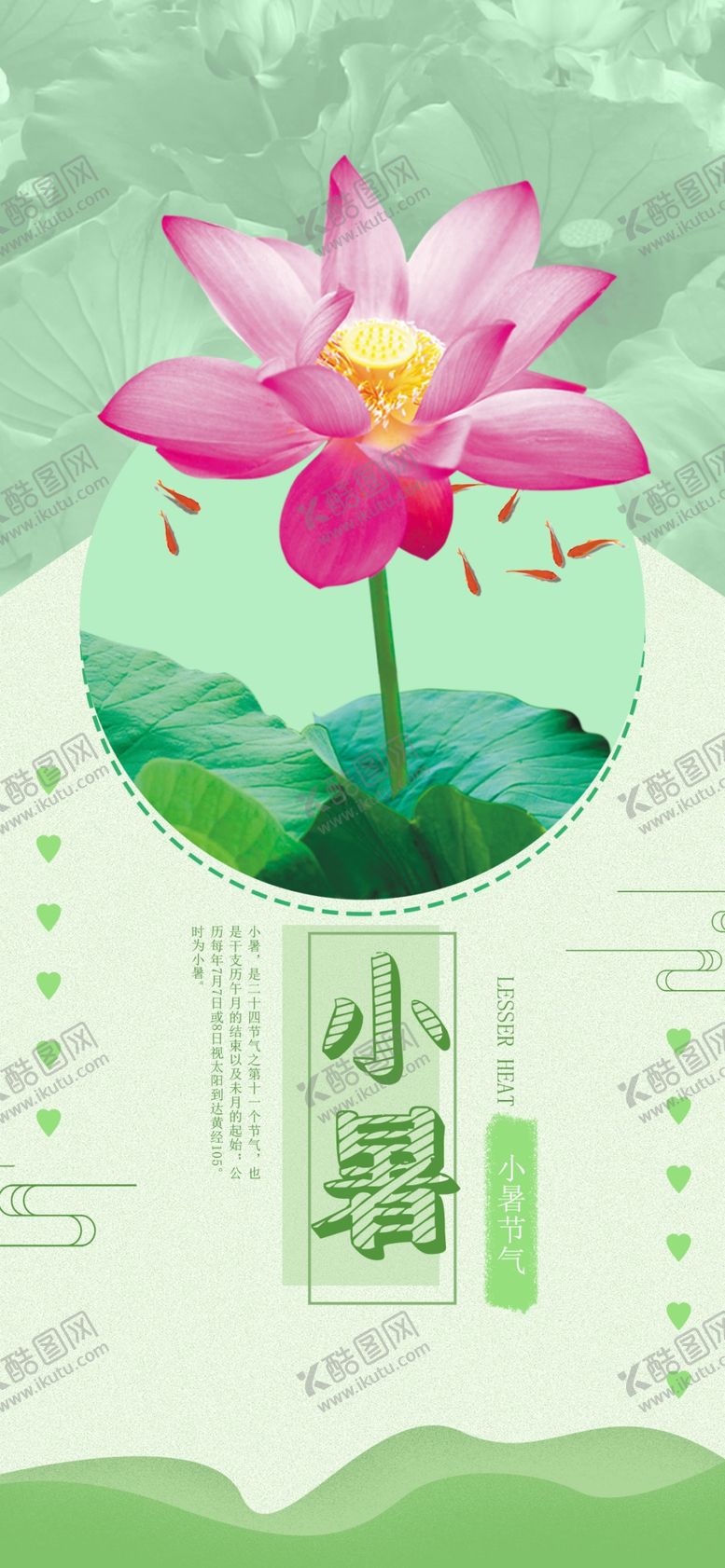 编号：10033407141358468672【酷图网】源文件下载-小暑节气图片