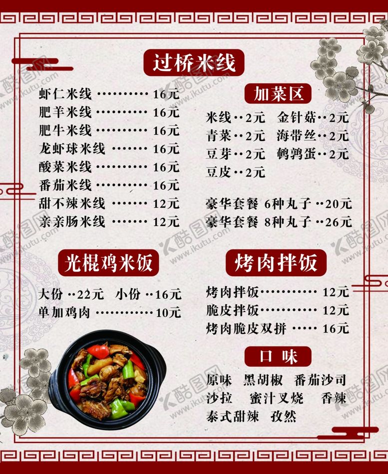 编号：88548205041836595391【酷图网】源文件下载-米线米粉价格表
