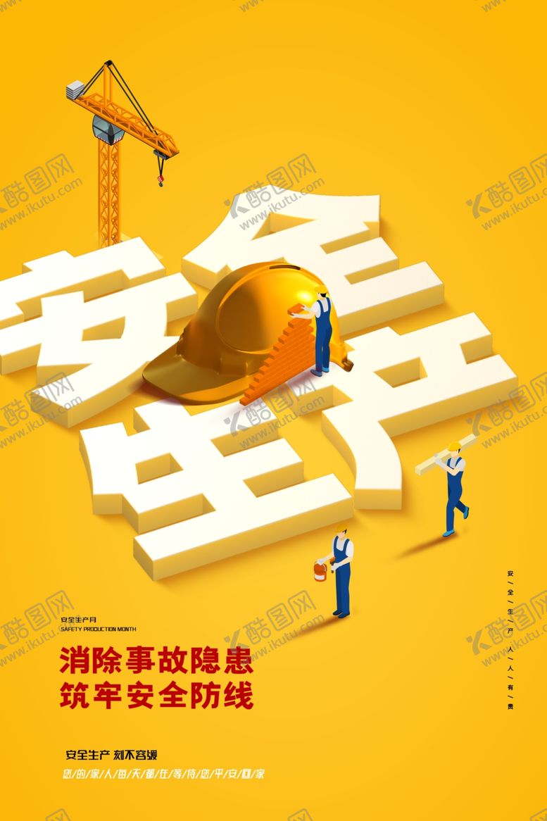 编号：79780204042230242787【酷图网】源文件下载-安全月