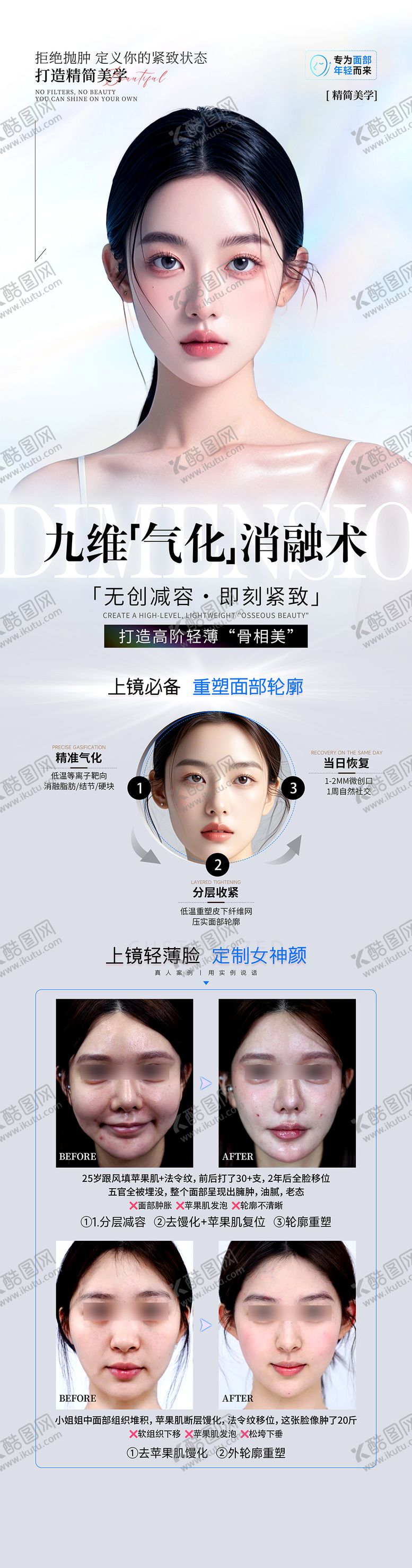 编号：21916308181404199666【酷图网】源文件下载-医美面部轮廓长图