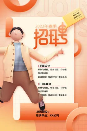 招聘广告商场校园