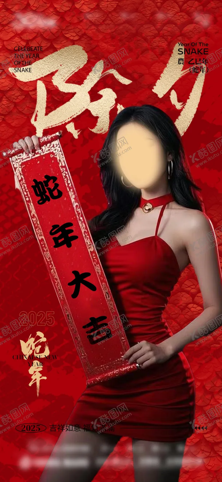 编号：87030903010450108858【酷图网】源文件下载-蛇年除夕海报