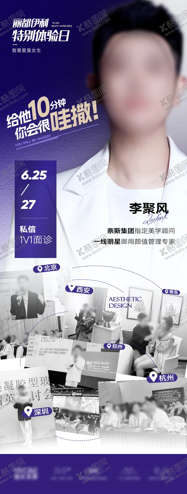 编号：60888109080542532021【酷图网】源文件下载-大咖海报