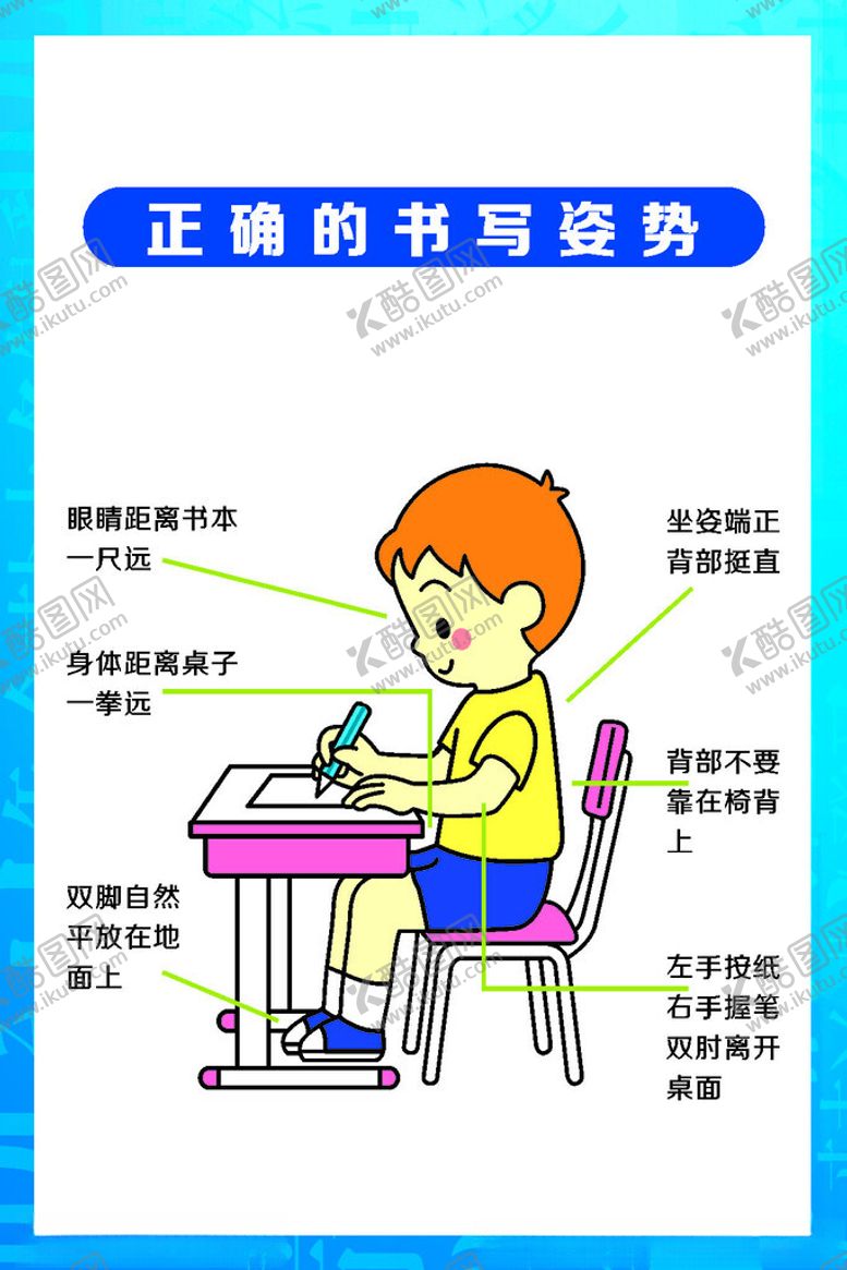 编号：67472302210109198782【酷图网】源文件下载-正确书写姿势