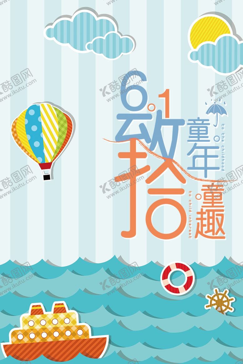 编号：44956409111421011266【酷图网】源文件下载-六一儿童节