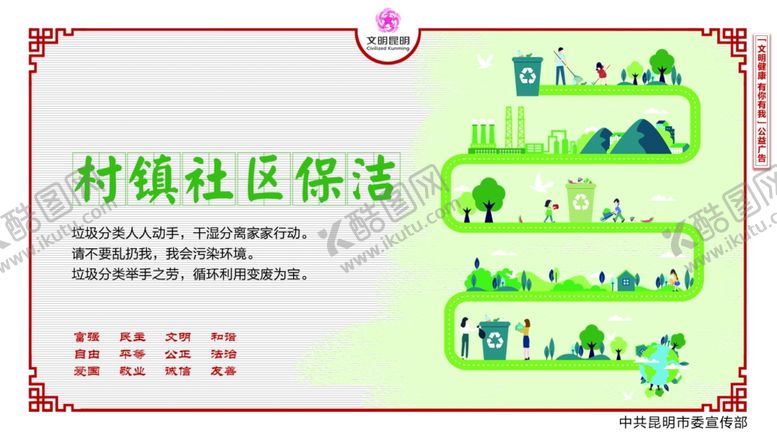 编号：56009010161851044821【酷图网】源文件下载-村镇社区保洁