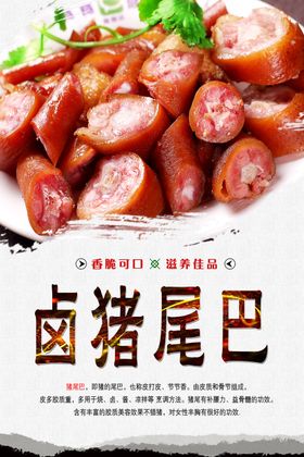 卤水猪尾