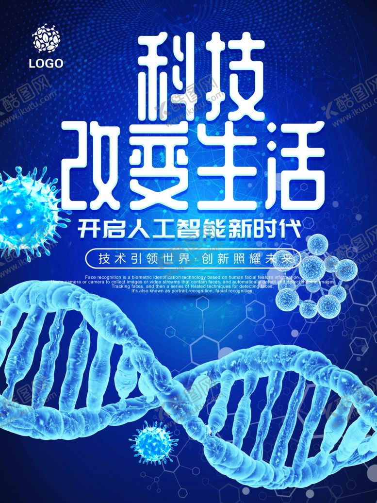 编号：45323407022305127410【酷图网】源文件下载-科技海报