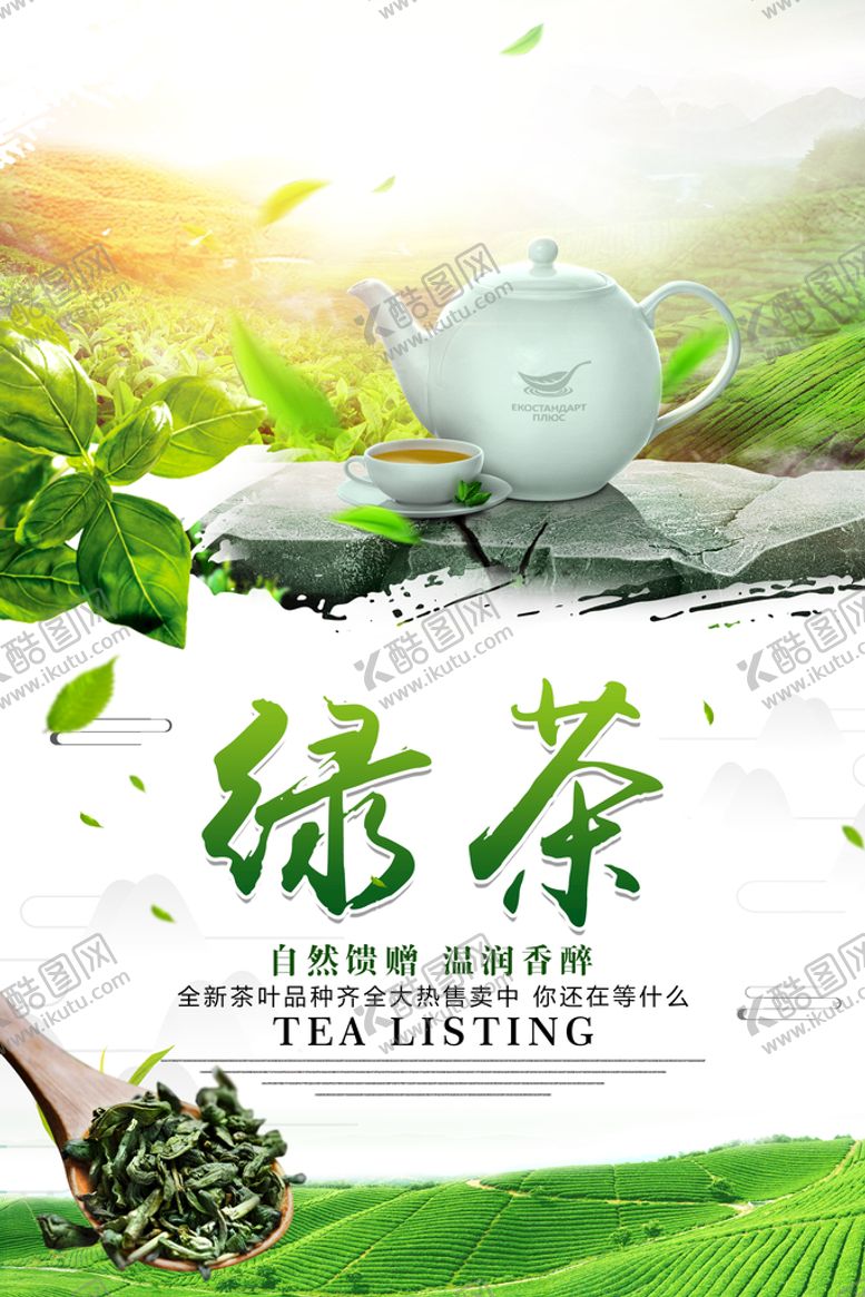 编号：02537610080053414278【酷图网】源文件下载-绿茶
