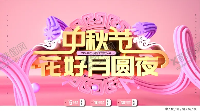 编号：24792503270026218952【酷图网】源文件下载-中秋月圆
