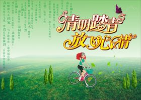 清明节海报踏青美女卡通绿色