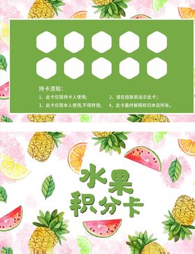 水果积分卡