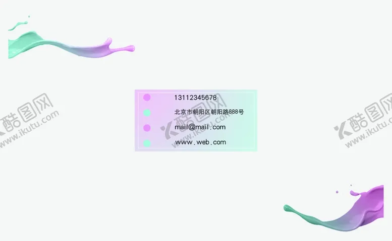 编号：64658806270335276008【酷图网】源文件下载-渐变流体氤氲色彩名片