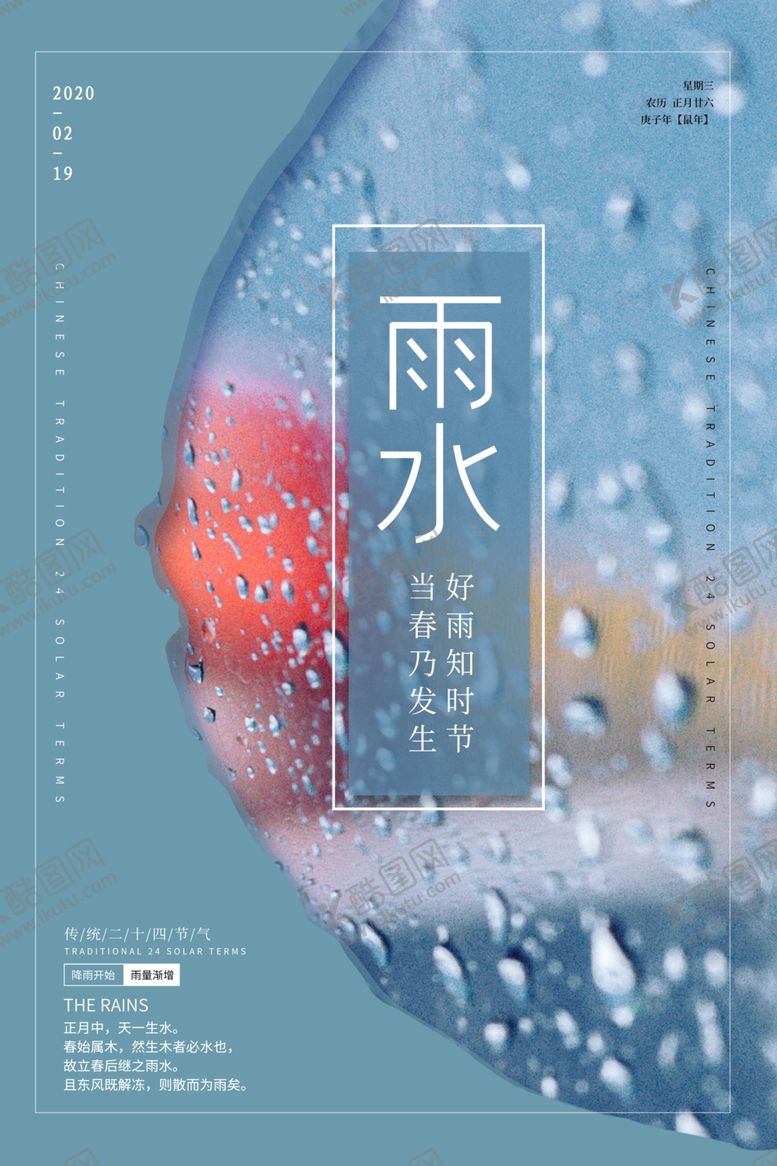 编号：25121109091733522385【酷图网】源文件下载-雨水