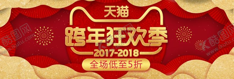 编号：10124309161005218259【酷图网】源文件下载-鼠年海报