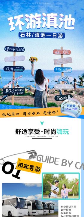 昆明周边旅游详情页    