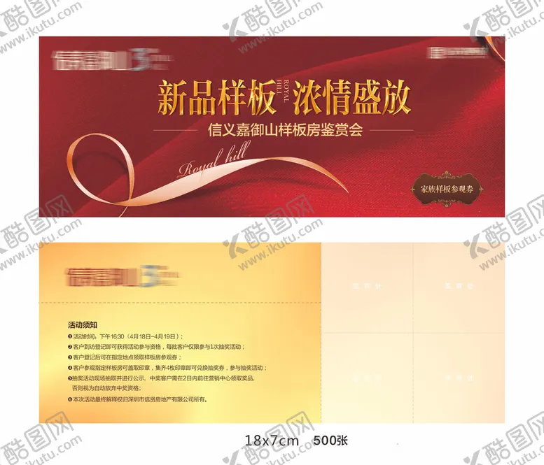 编号：32974002190757106520【酷图网】源文件下载-门票