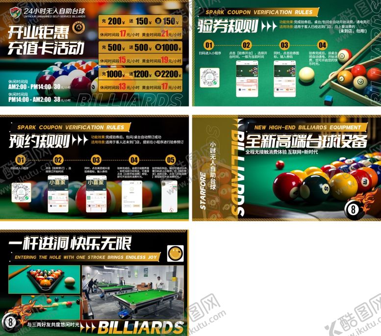 编号：54695409252030171337【酷图网】源文件下载-台球展板