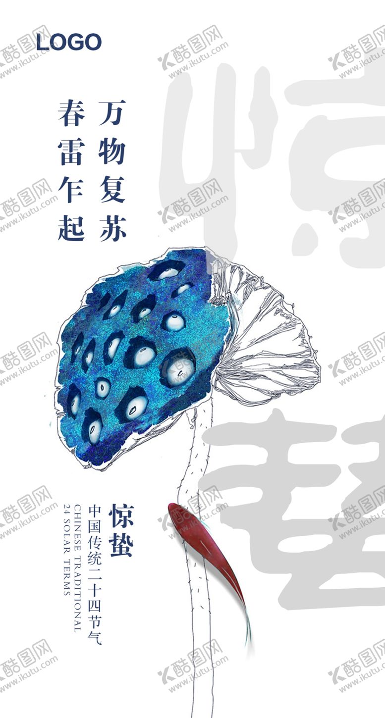 编号：73085004211100328829【酷图网】源文件下载-惊蛰海报