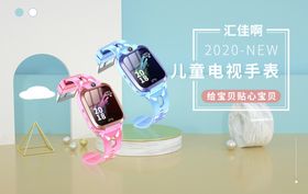 儿童手表
