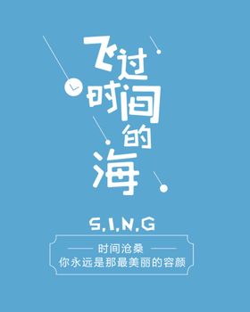 时间海