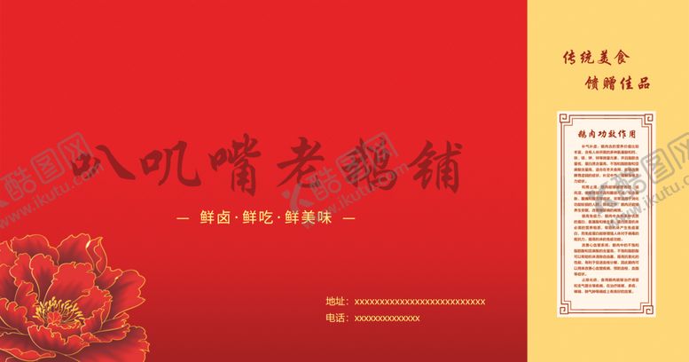编号：10025002270447581373【酷图网】源文件下载-叭叽嘴老鹅铺手提袋