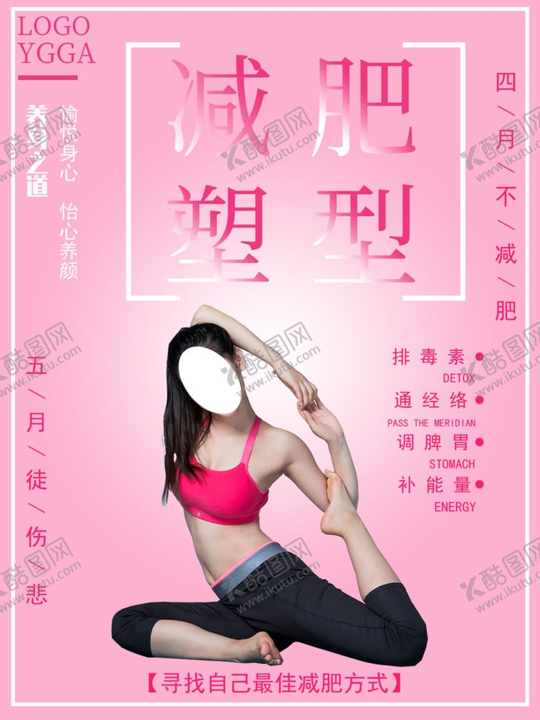 编号：77187711011946316857【酷图网】源文件下载-减肥