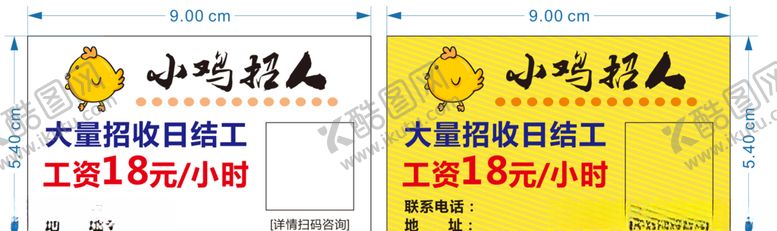 编号：76887504231032575857【酷图网】源文件下载-小鸡招人