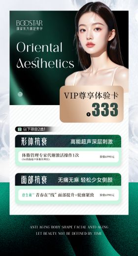 医美新年活动卡项海报