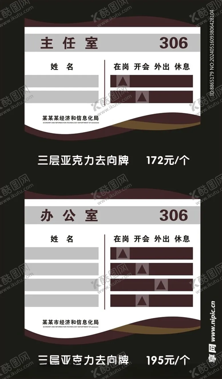 编号：16263601190031032668【酷图网】源文件下载-去向牌