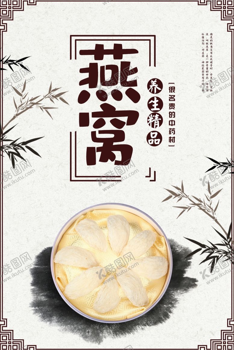 编号：14081307030038114443【酷图网】源文件下载-中国风药材中医养生内容挂画燕窝