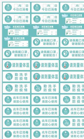 消毒标识