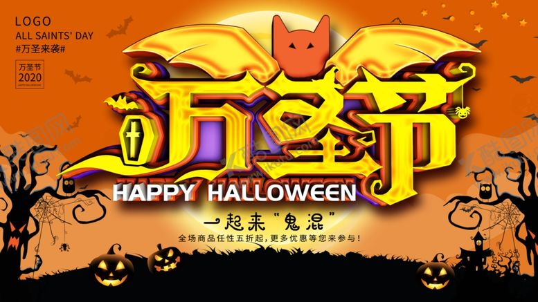 编号：49610609230728264785【酷图网】源文件下载-万圣节海报