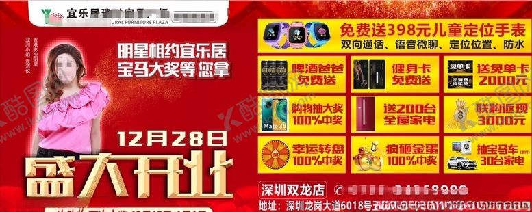 编号：99993807010609355072【酷图网】源文件下载-盛大开业