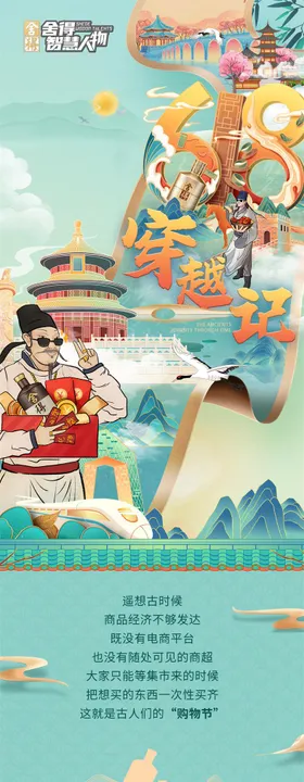 618国潮插画长图