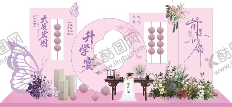 编号：86465706041856261367【酷图网】源文件下载-升学宴美陈
