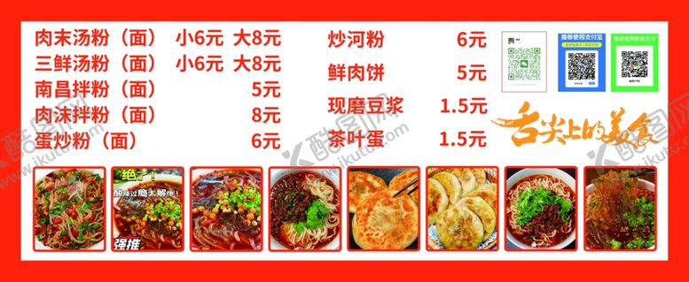 编号：19407102280946276966【酷图网】源文件下载-小吃价格表