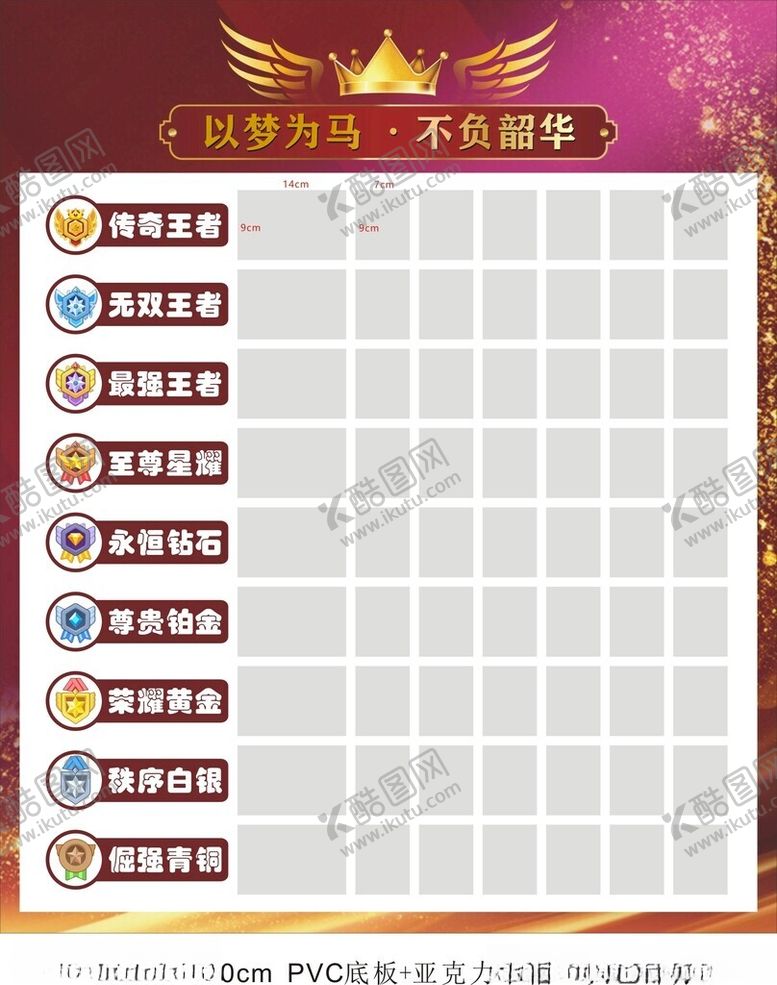 编号：84240701252048268388【酷图网】源文件下载-班级排行帮